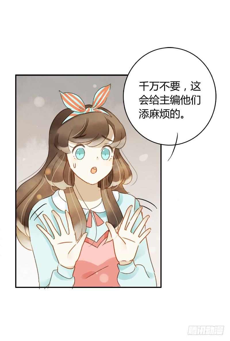 《颜值恋》离职（中） 第12页