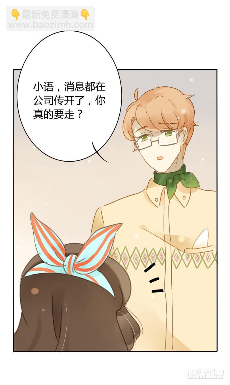 《颜值恋》离职（中） 第8页