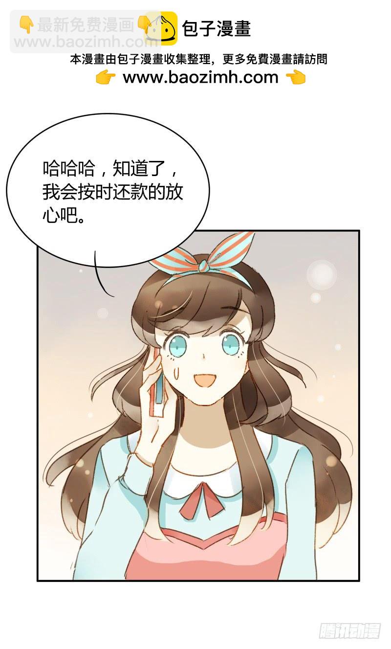《颜值恋》忐忑（中） 第10页