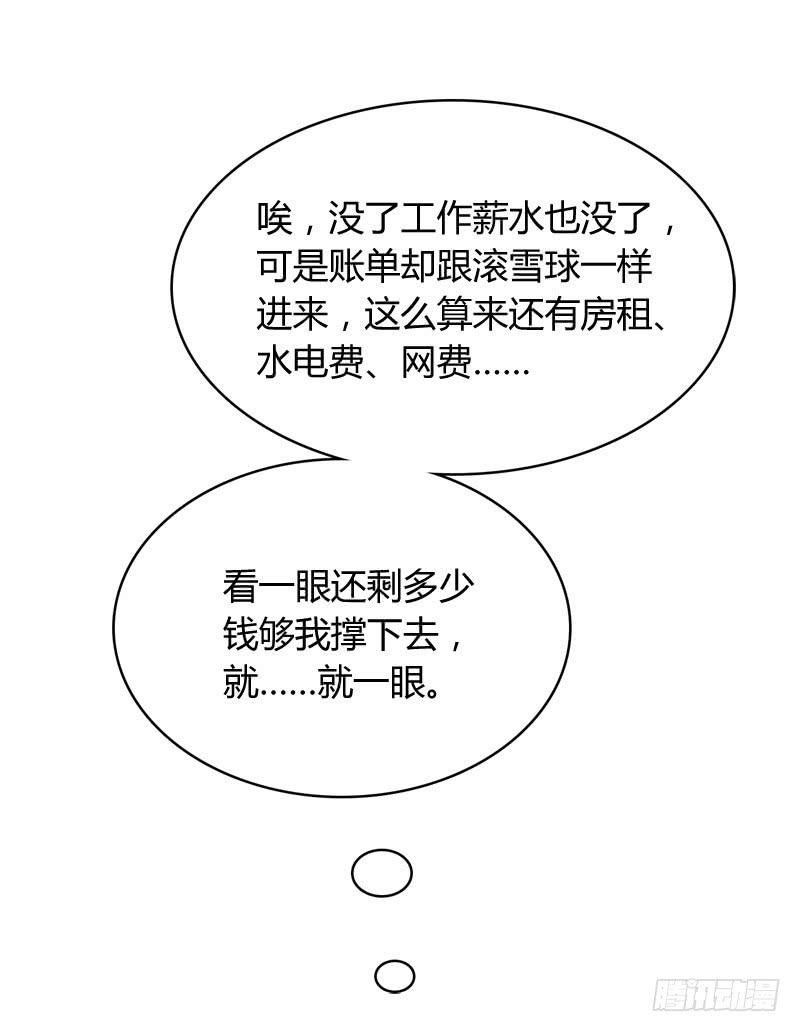 《颜值恋》忐忑（中） 第12页
