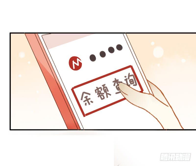 《颜值恋》忐忑（中） 第14页