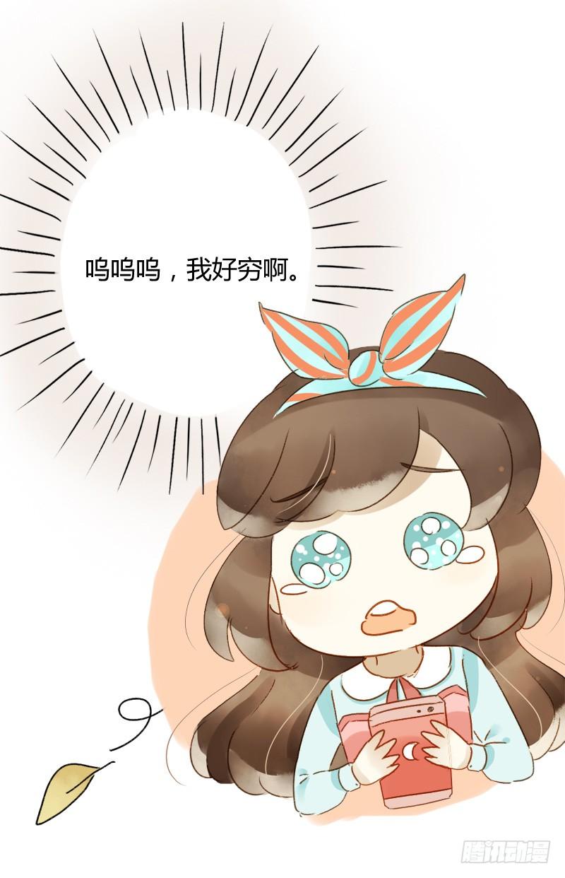 《颜值恋》忐忑（中） 第15页