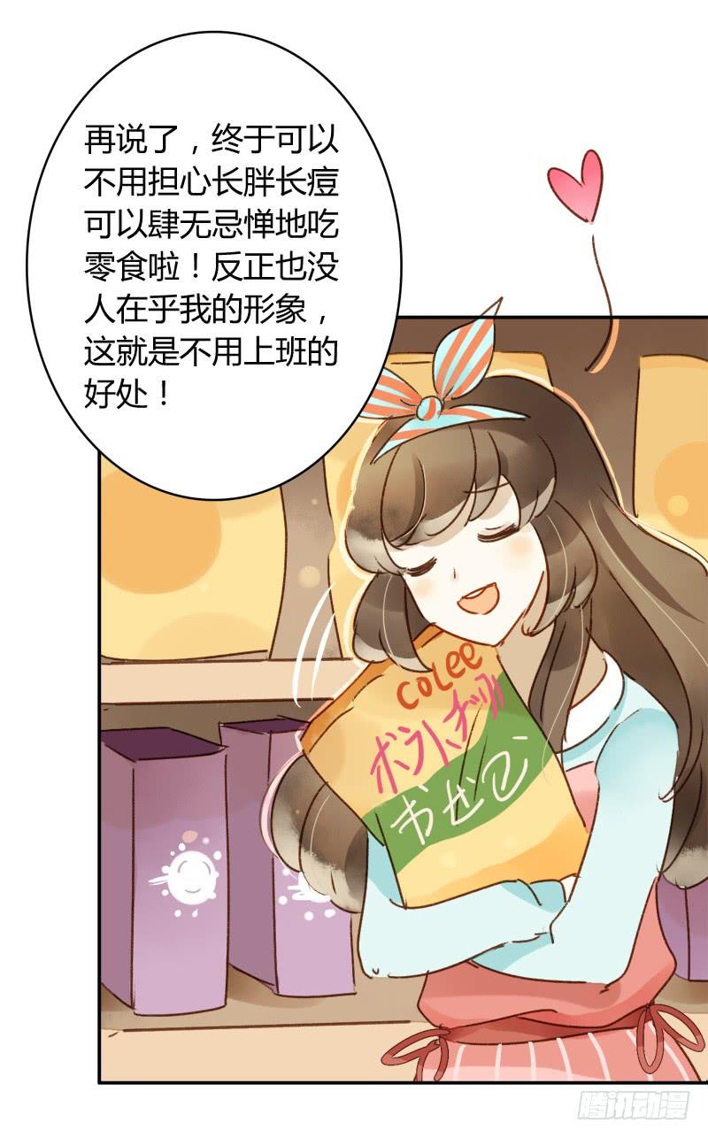 《颜值恋》忐忑（中） 第4页