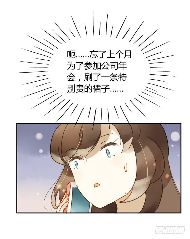 《颜值恋》忐忑（中） 第9页