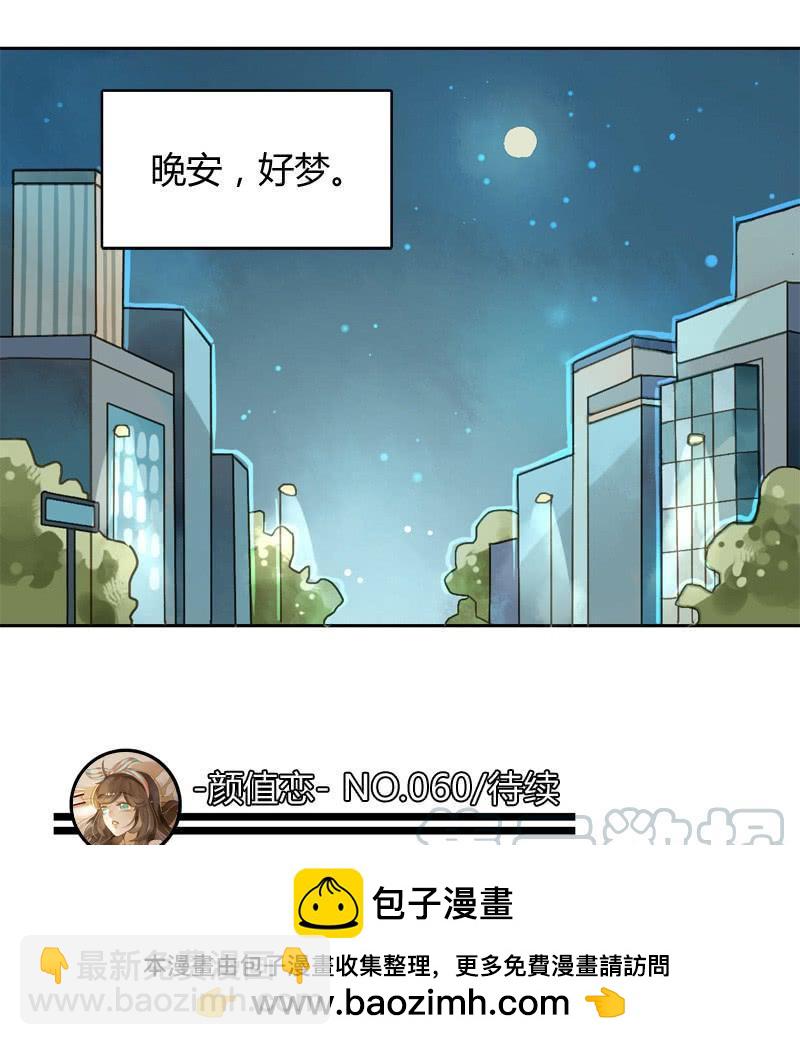 《颜值恋》截稿前夜（下） 第11页