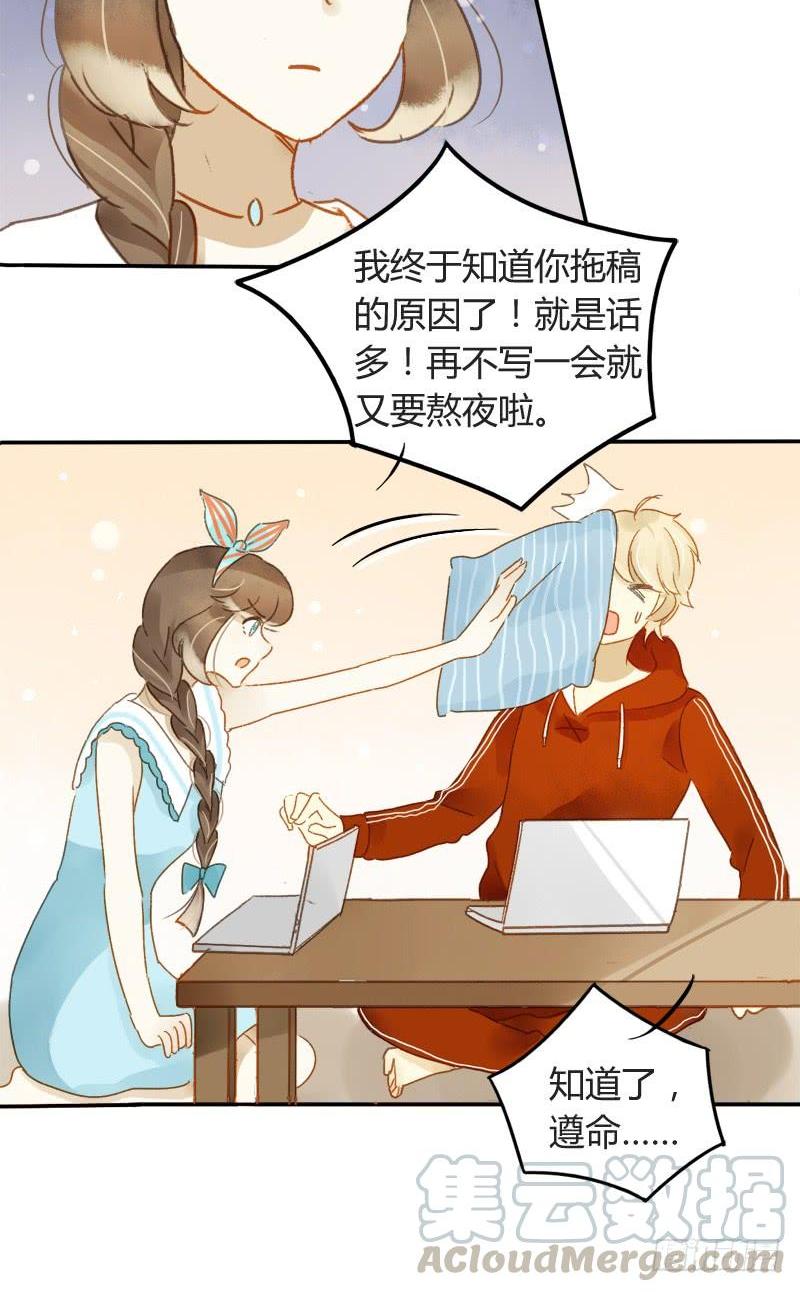 《颜值恋》截稿前夜（下） 第1页