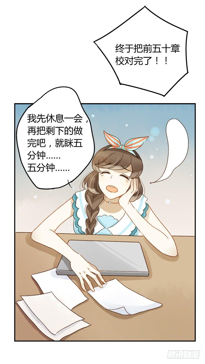 《颜值恋》截稿前夜（下） 第6页