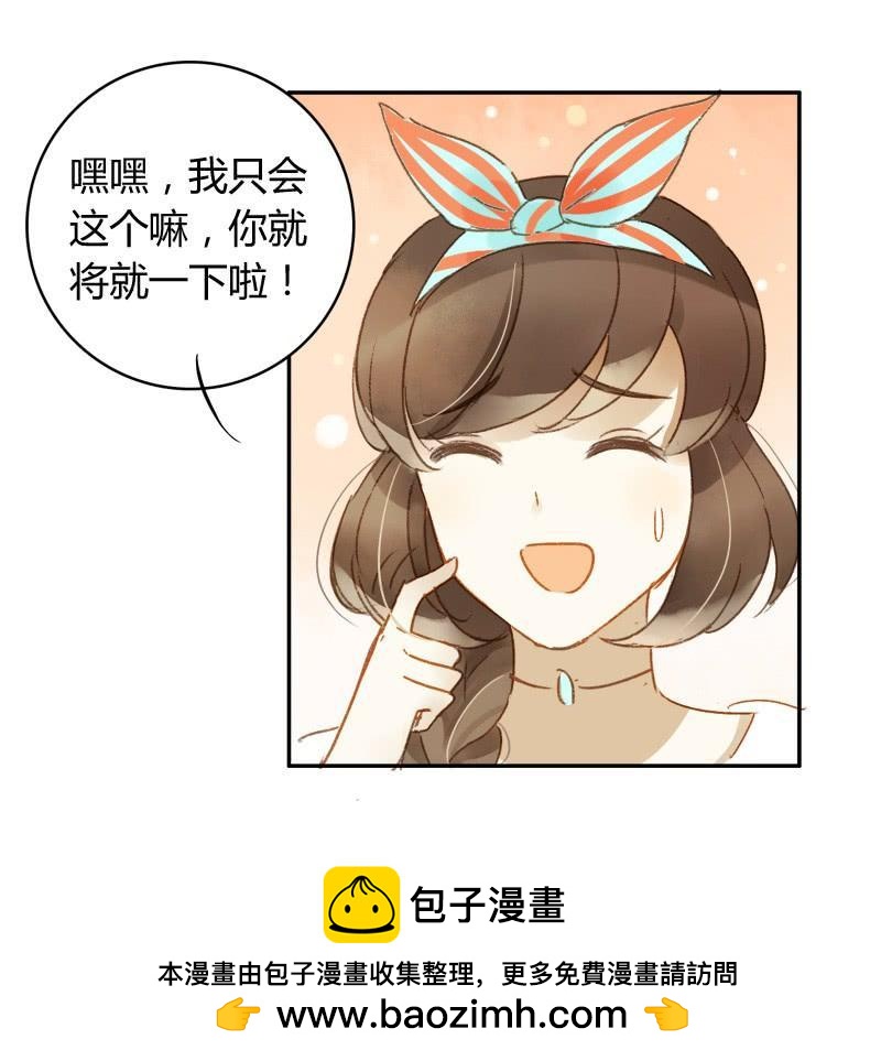 《颜值恋》大餐（上） 第15页