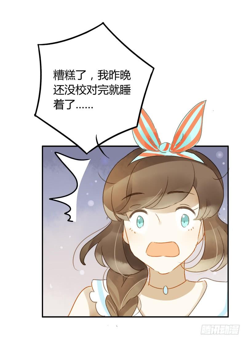 《颜值恋》大餐（上） 第9页