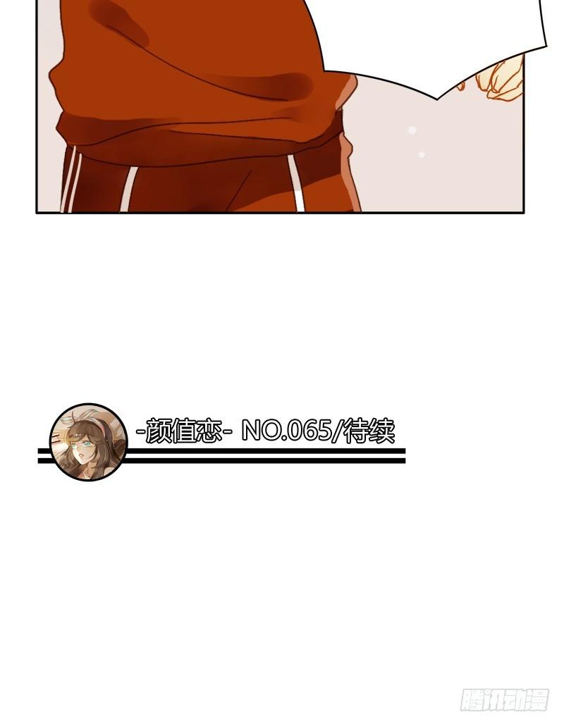 《颜值恋》忐忑（下） 第16页