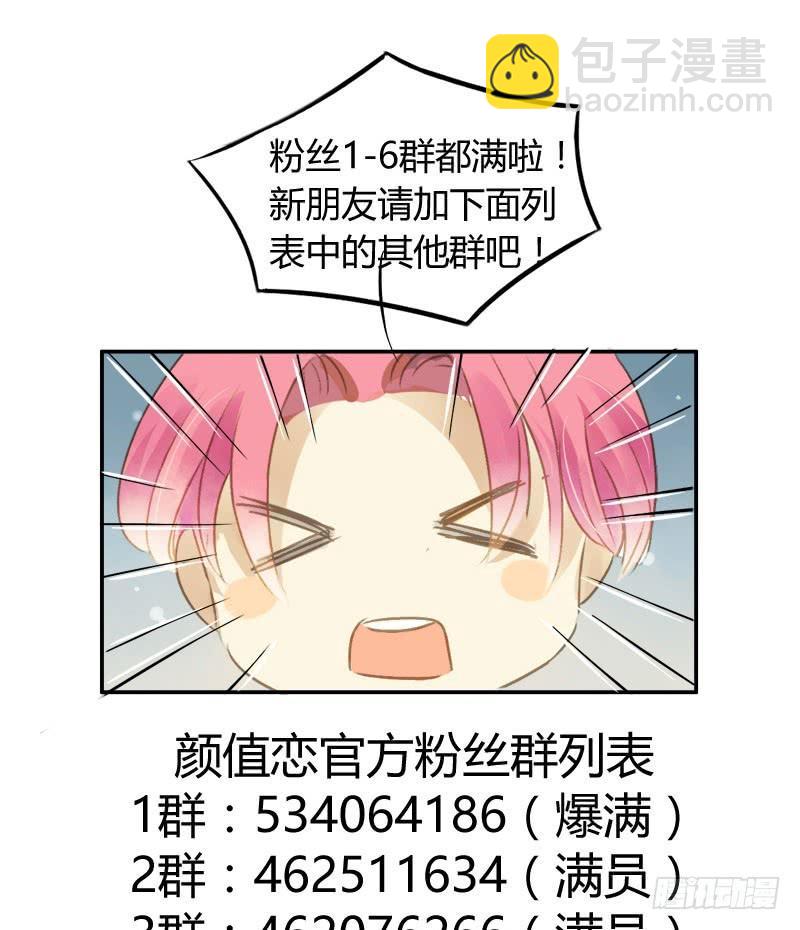 《颜值恋》忐忑（下） 第17页
