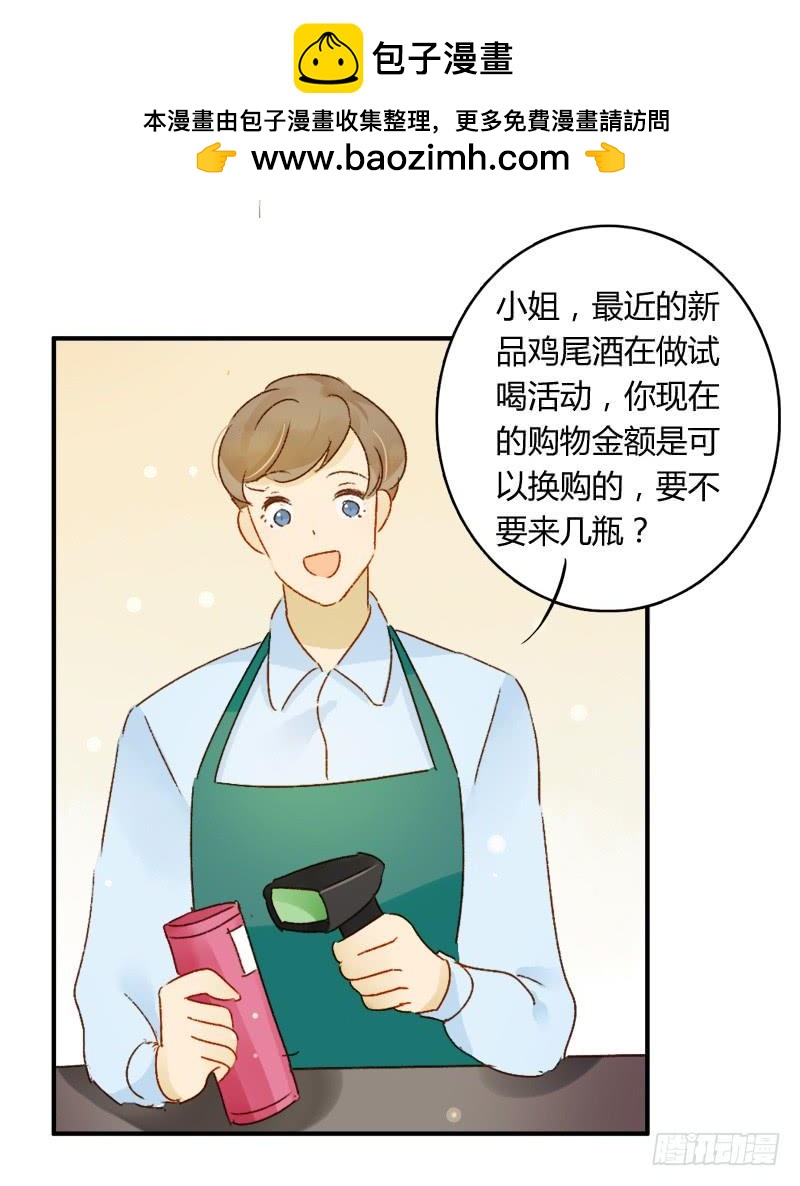《颜值恋》忐忑（下） 第2页
