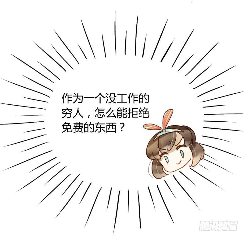 《颜值恋》忐忑（下） 第5页