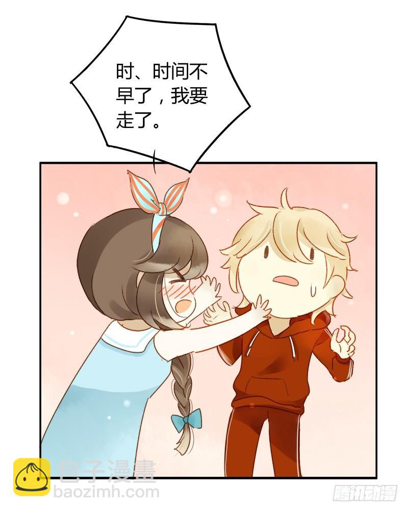 《颜值恋》大餐（下） 第12页