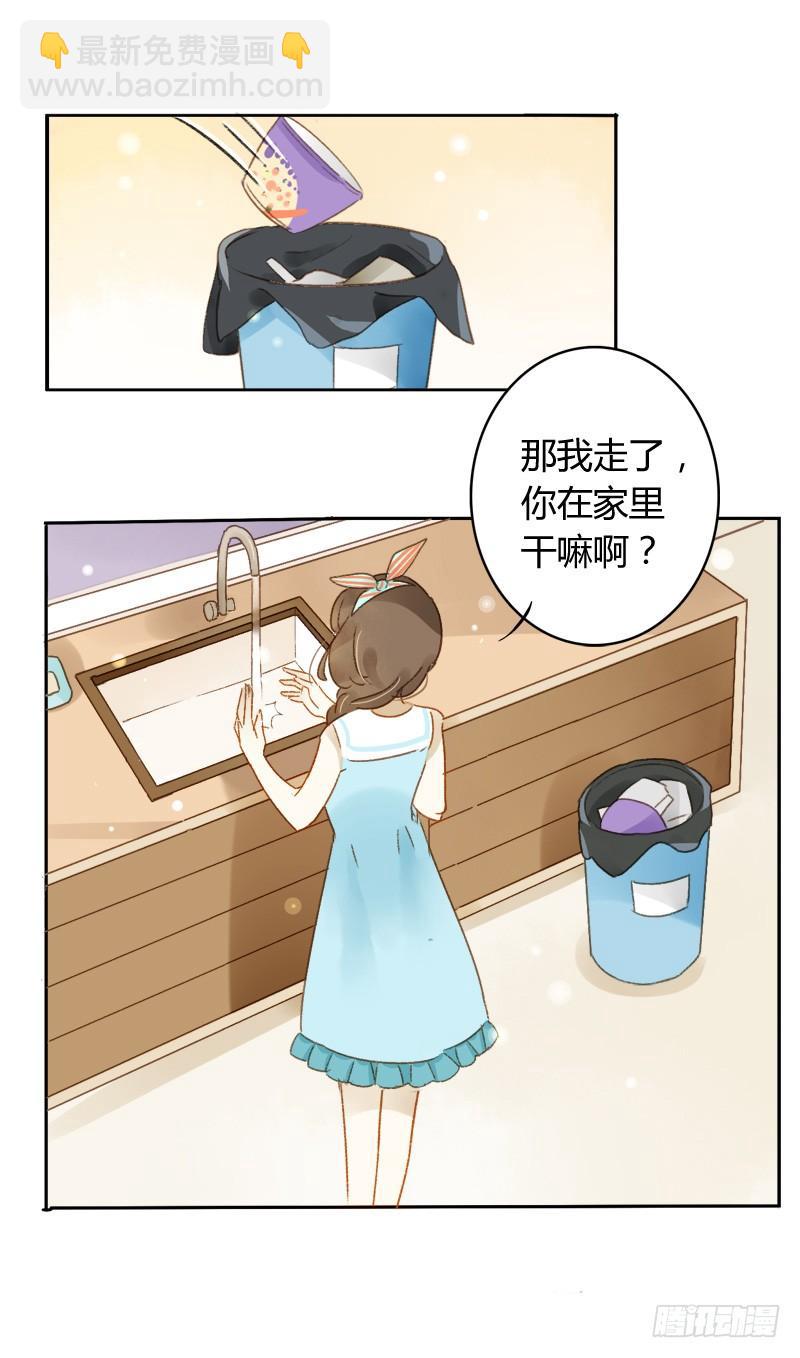《颜值恋》大餐（下） 第5页