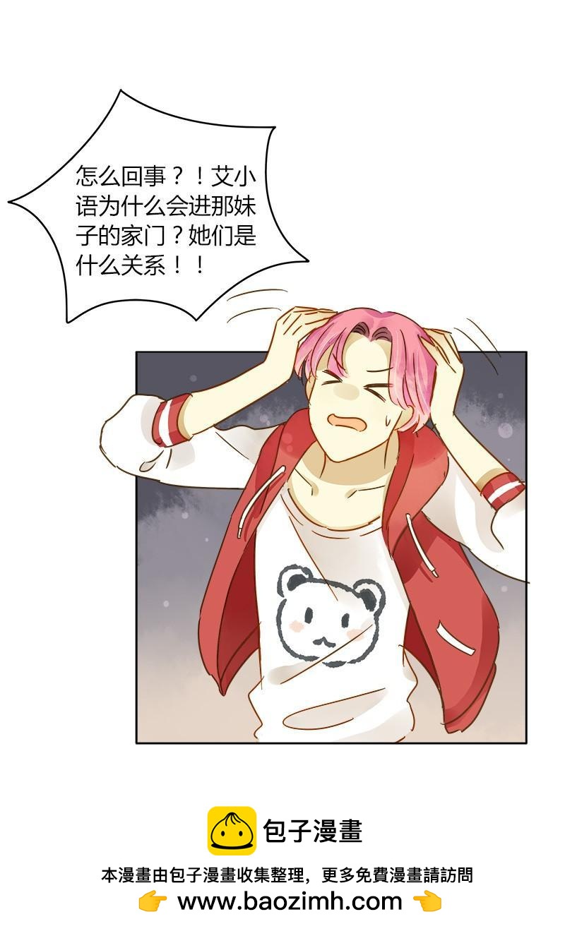 《颜值恋》最后的办法（中） 第15页