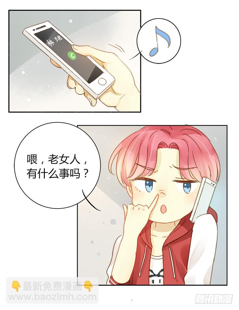 《颜值恋》最后的办法（中） 第3页