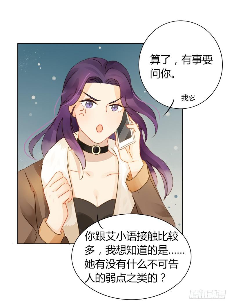 《颜值恋》最后的办法（中） 第5页