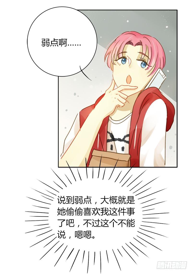 《颜值恋》最后的办法（中） 第6页