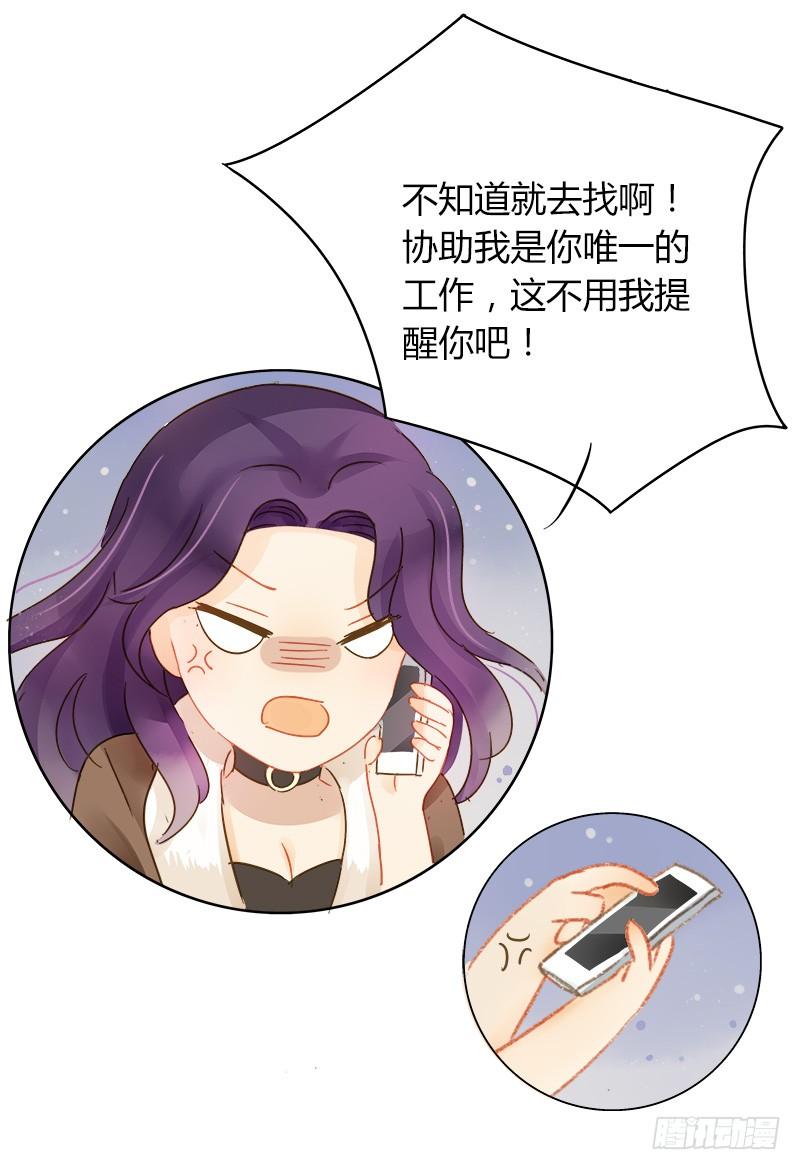 《颜值恋》最后的办法（中） 第8页