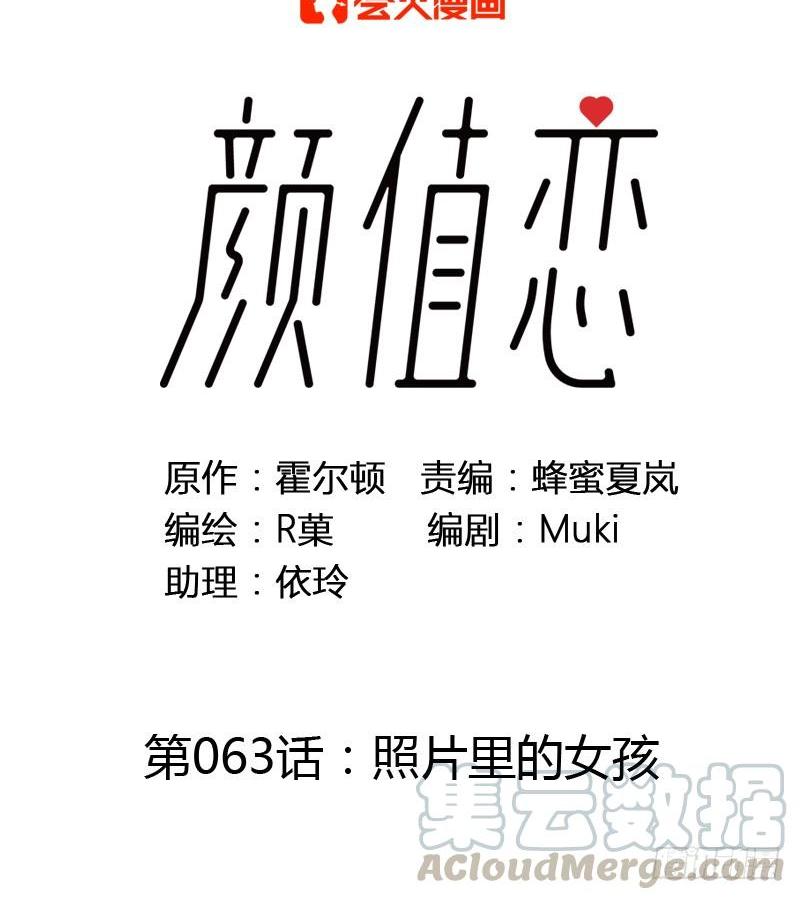 《颜值恋》照片里的女孩（上） 第1页