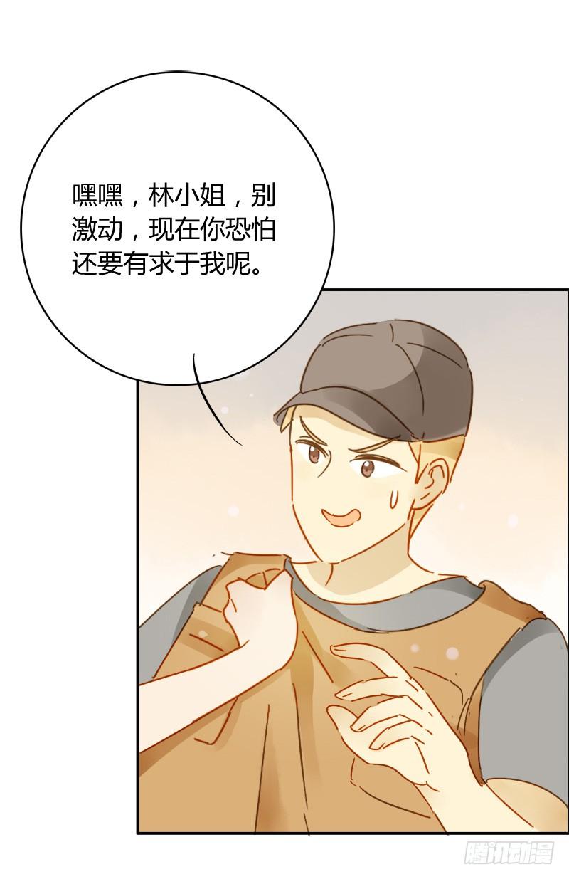 《颜值恋》幕后交易（上） 第17页