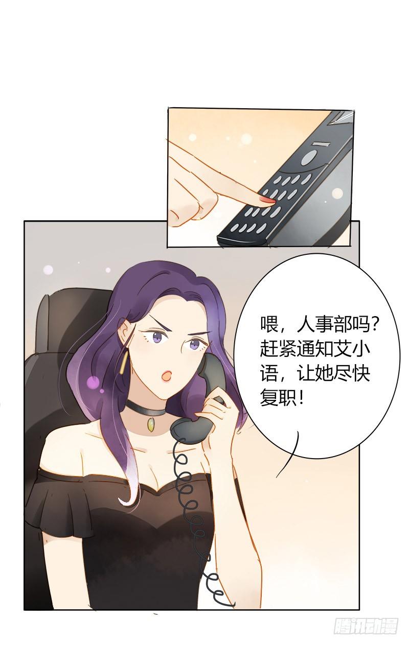 《颜值恋》复职（上） 第18页