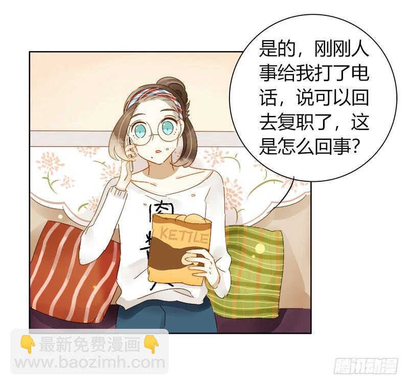 《颜值恋》复职（上） 第22页
