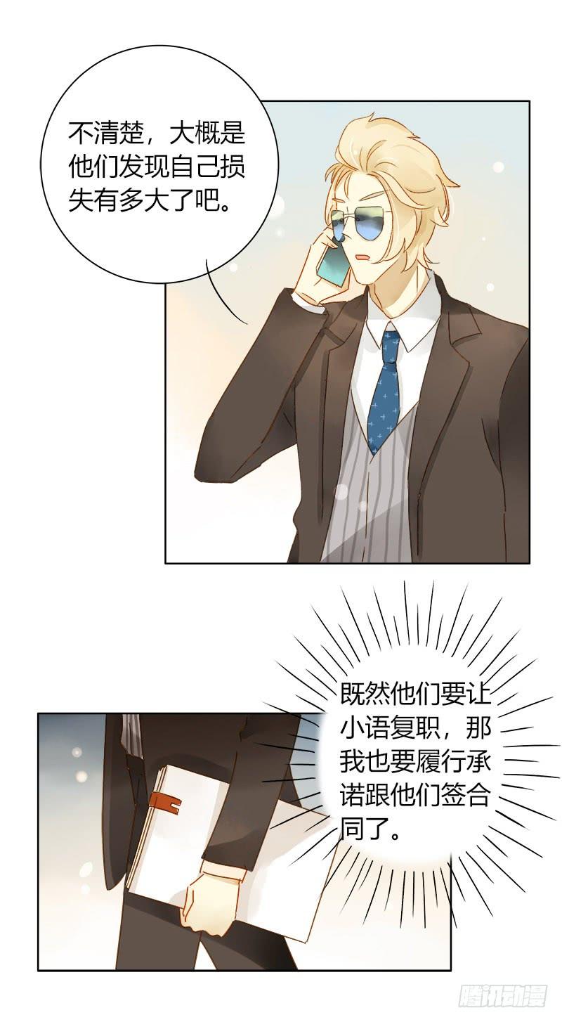 《颜值恋》复职（上） 第23页