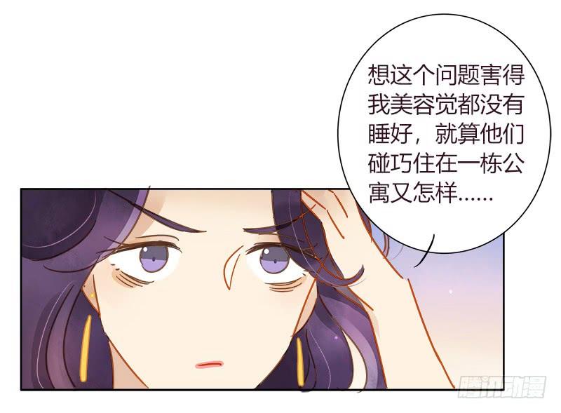 《颜值恋》复职（上） 第4页