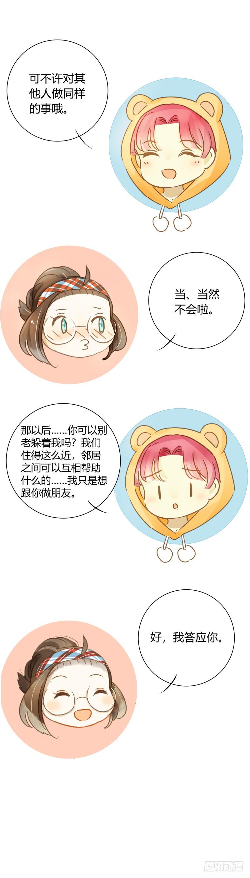《颜值恋》最后的办法（下） 第12页
