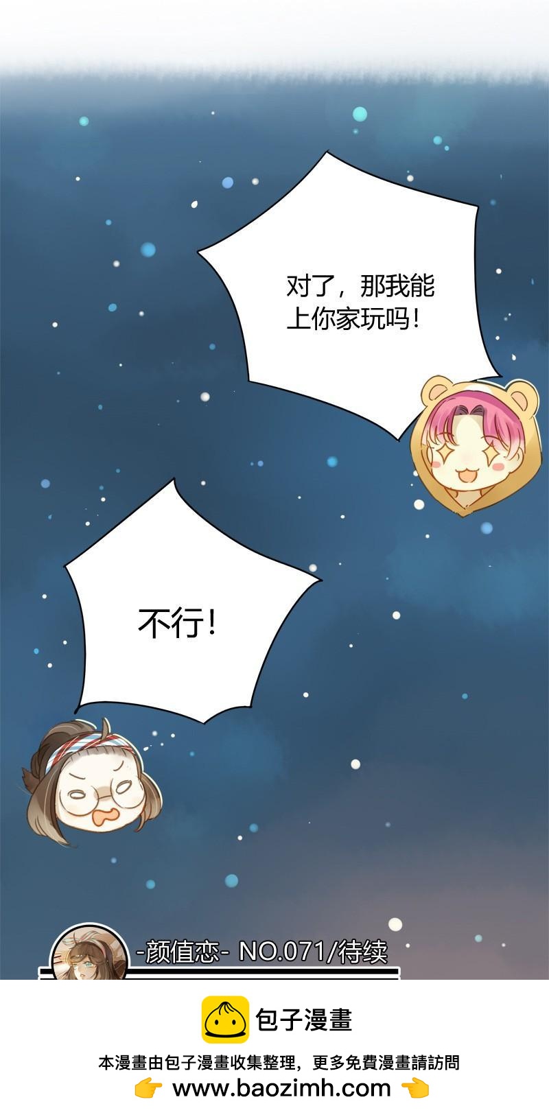 《颜值恋》最后的办法（下） 第14页