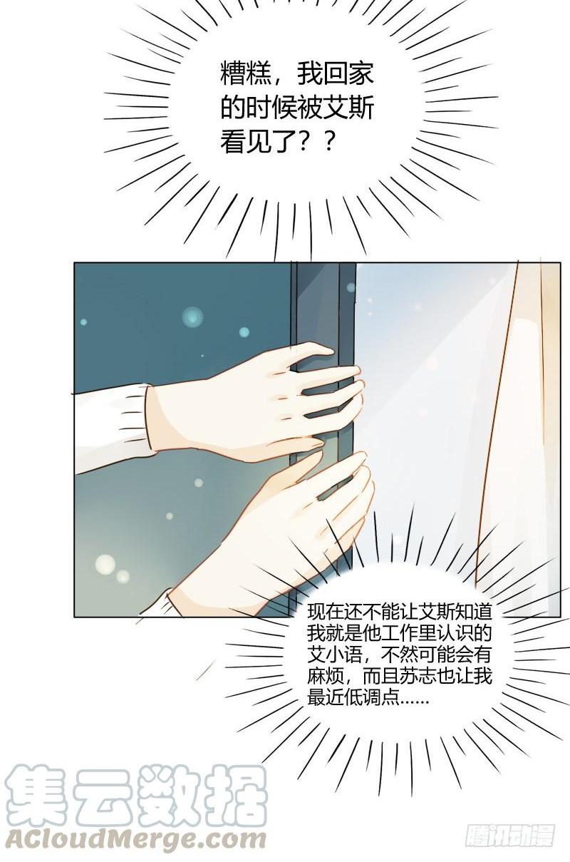 《颜值恋》最后的办法（下） 第1页