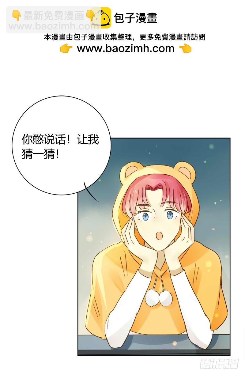 《颜值恋》最后的办法（下） 第4页