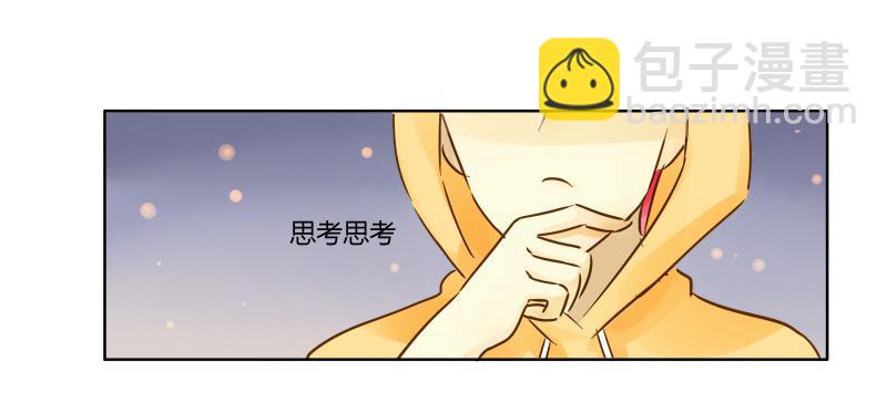 《颜值恋》最后的办法（下） 第5页