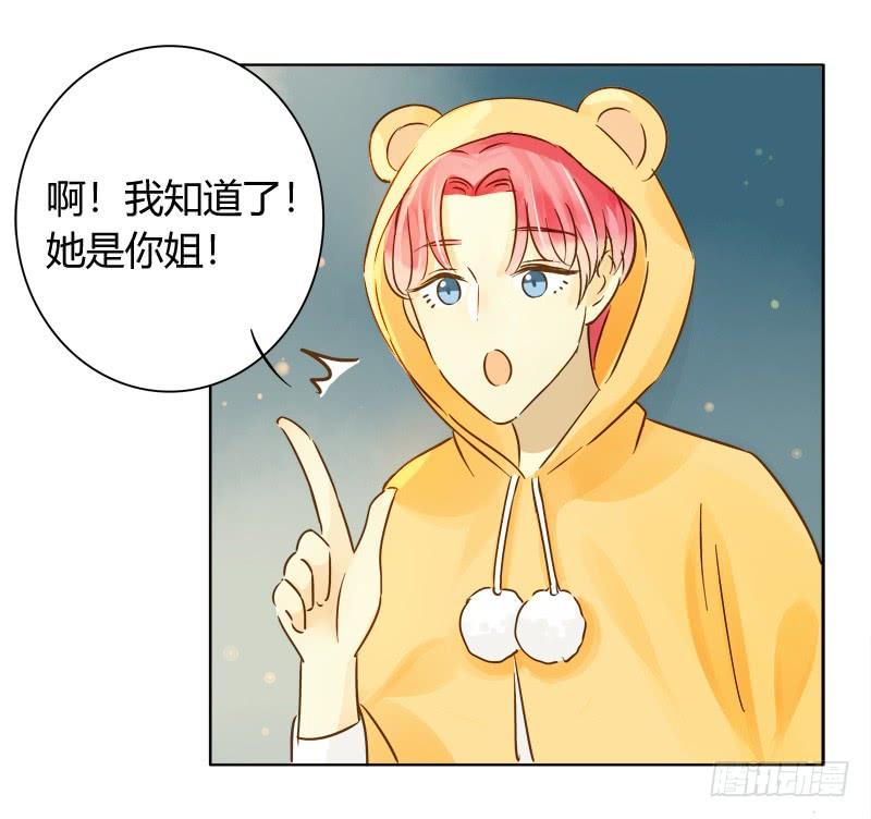 《颜值恋》最后的办法（下） 第6页