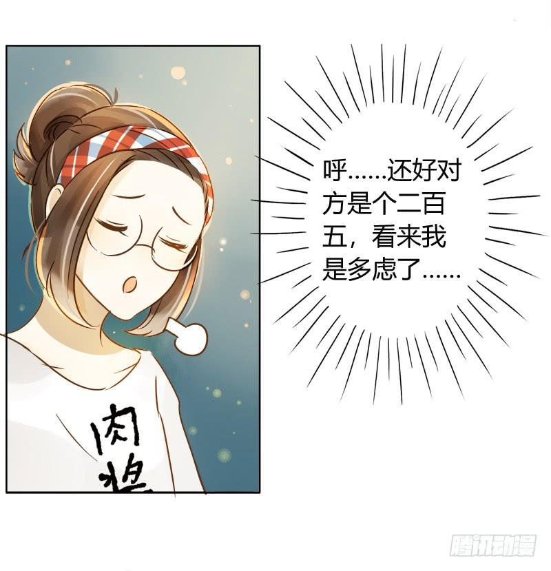 《颜值恋》最后的办法（下） 第7页