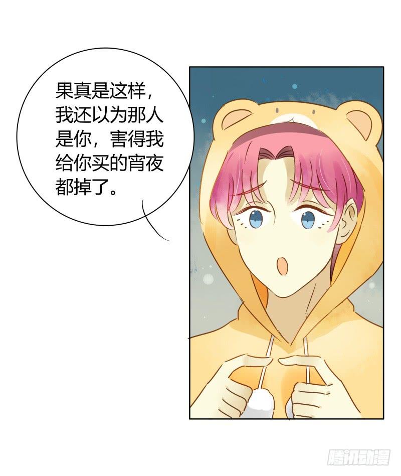 《颜值恋》最后的办法（下） 第8页