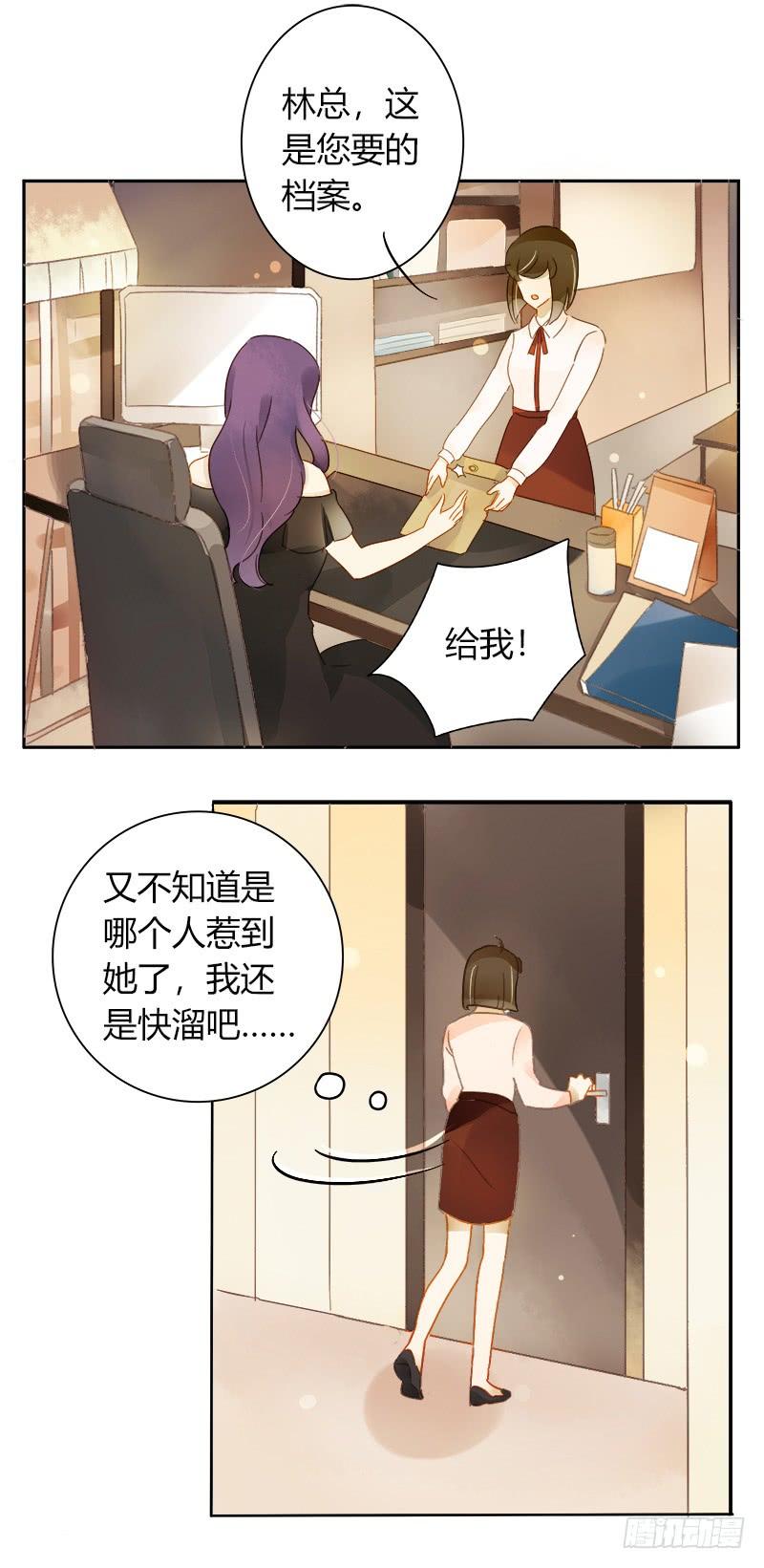 《颜值恋》小语的住址（上） 第16页