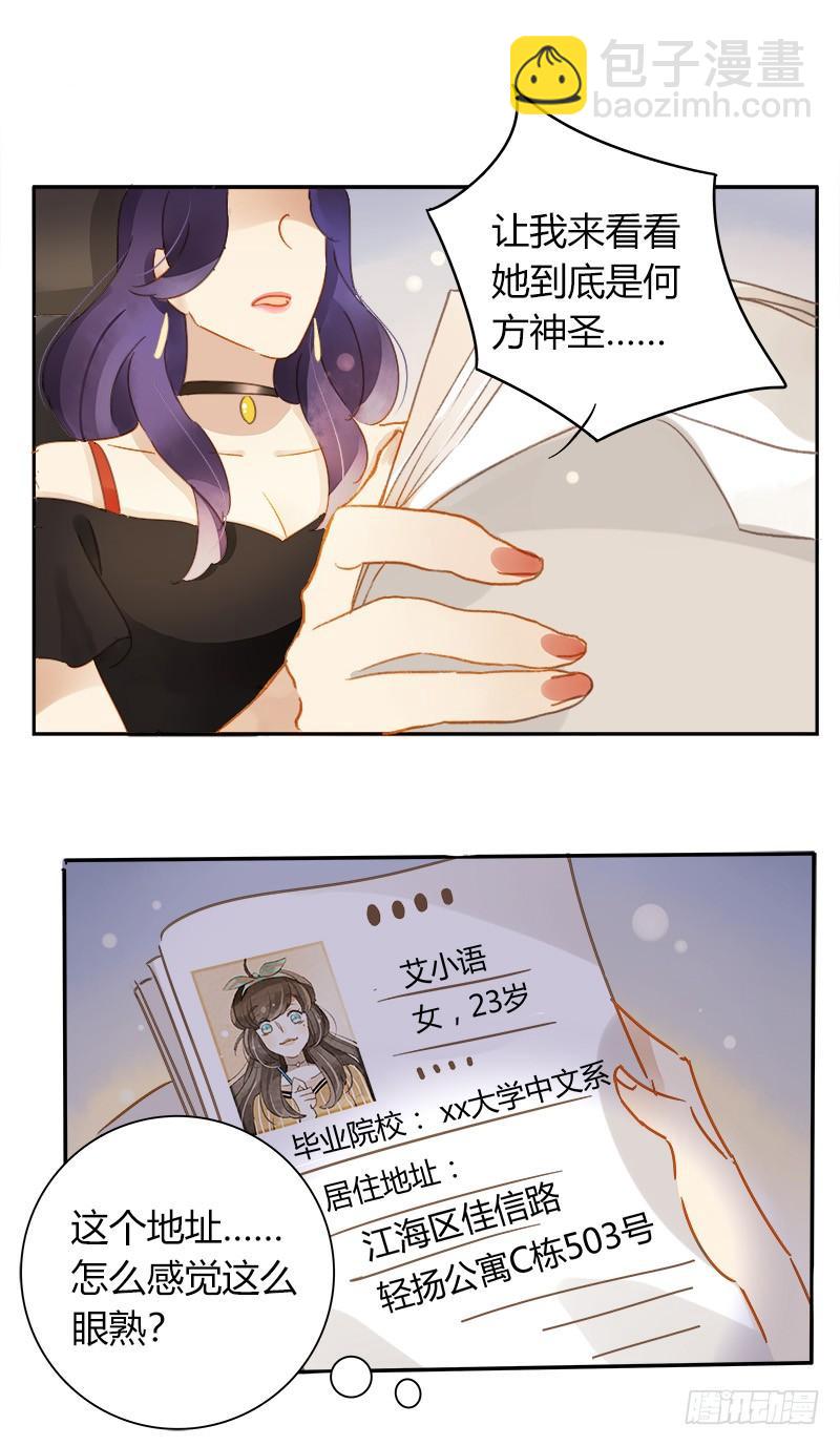 《颜值恋》小语的住址（上） 第17页