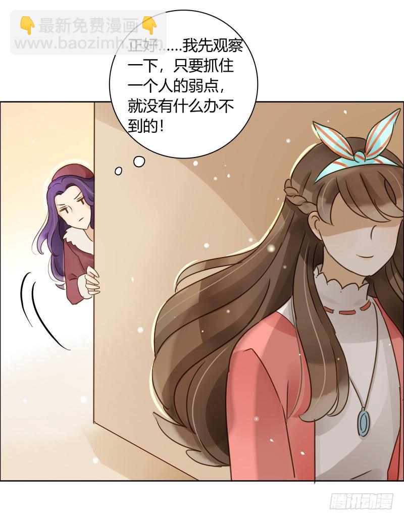 《颜值恋》弱点（中二） 第6页