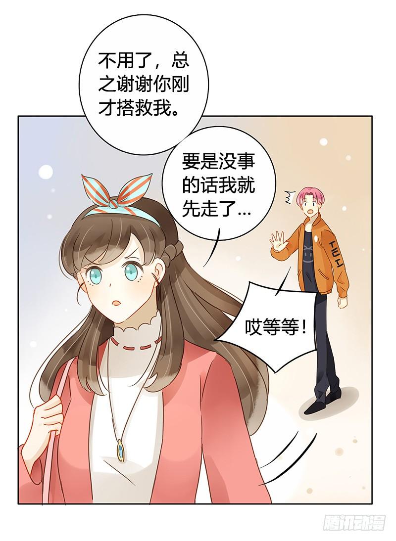 《颜值恋》艾斯的礼物（上） 第10页