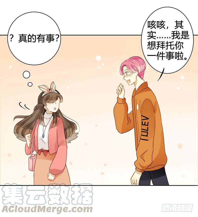 《颜值恋》艾斯的礼物（上） 第11页