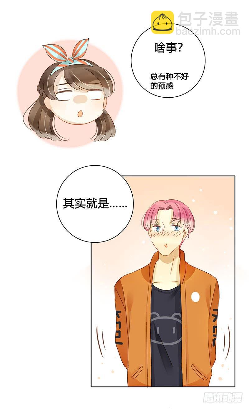 《颜值恋》艾斯的礼物（上） 第12页