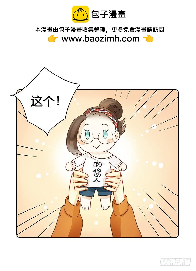 《颜值恋》艾斯的礼物（上） 第13页