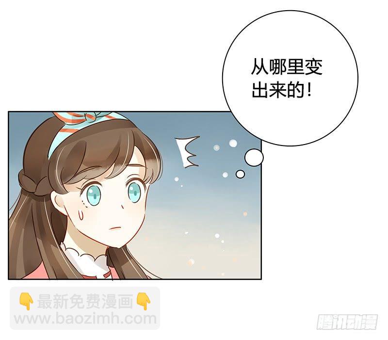 《颜值恋》艾斯的礼物（上） 第14页