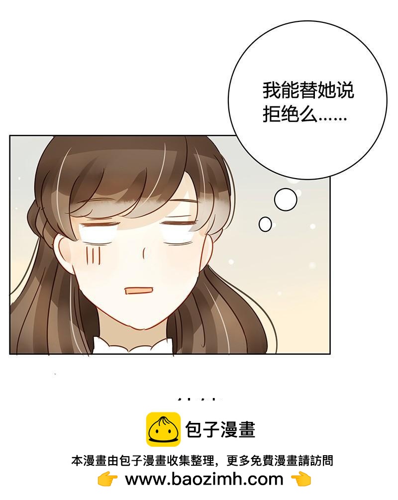 《颜值恋》艾斯的礼物（上） 第16页