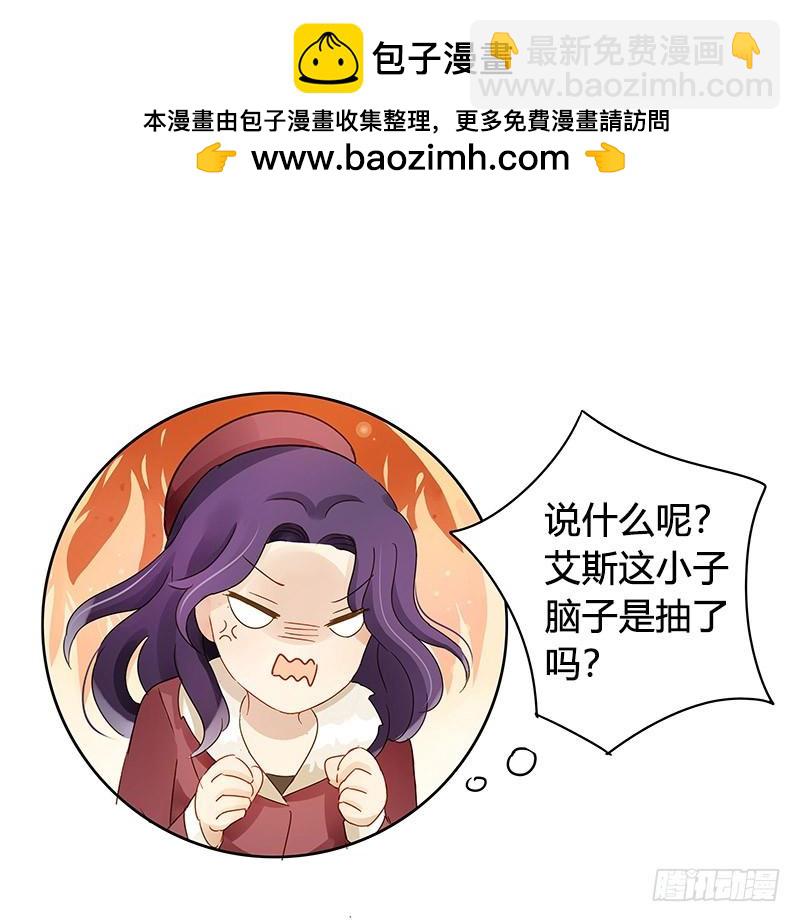 《颜值恋》艾斯的礼物（上） 第2页