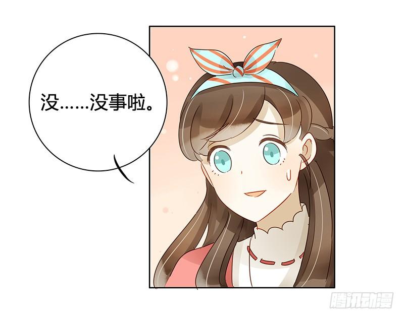《颜值恋》艾斯的礼物（上） 第6页