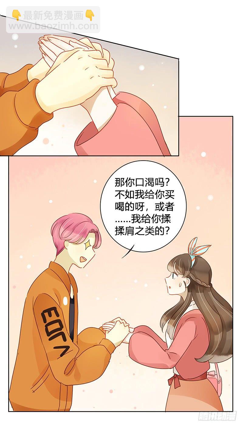 《颜值恋》艾斯的礼物（上） 第7页